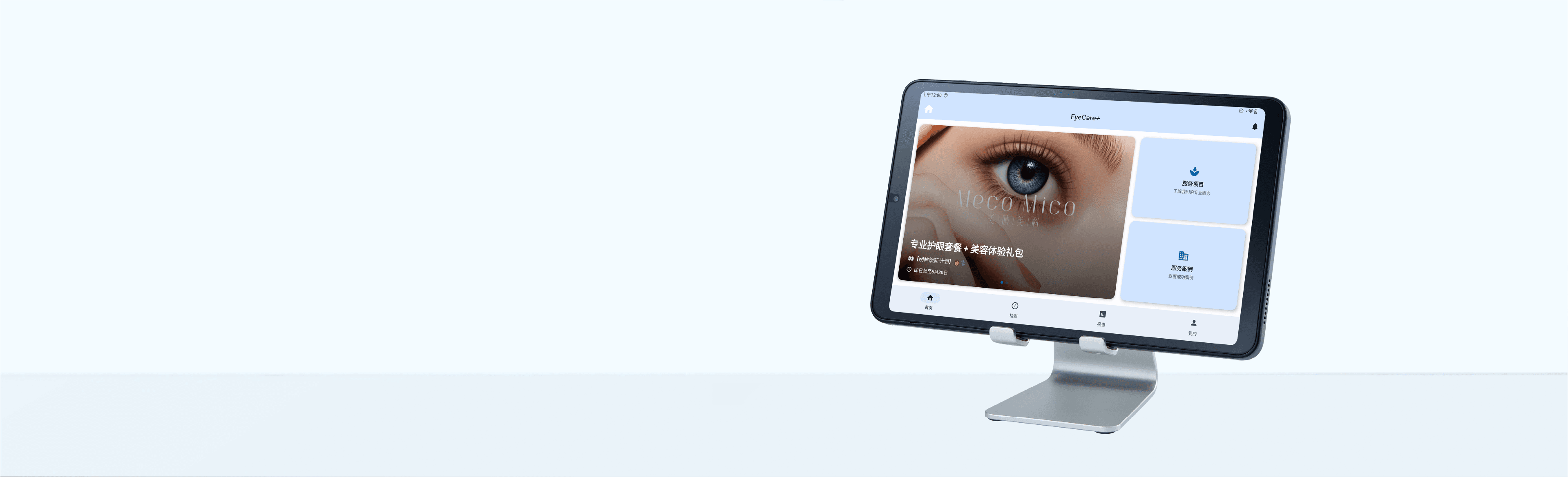 美睛AI眼谱仪 背景 1