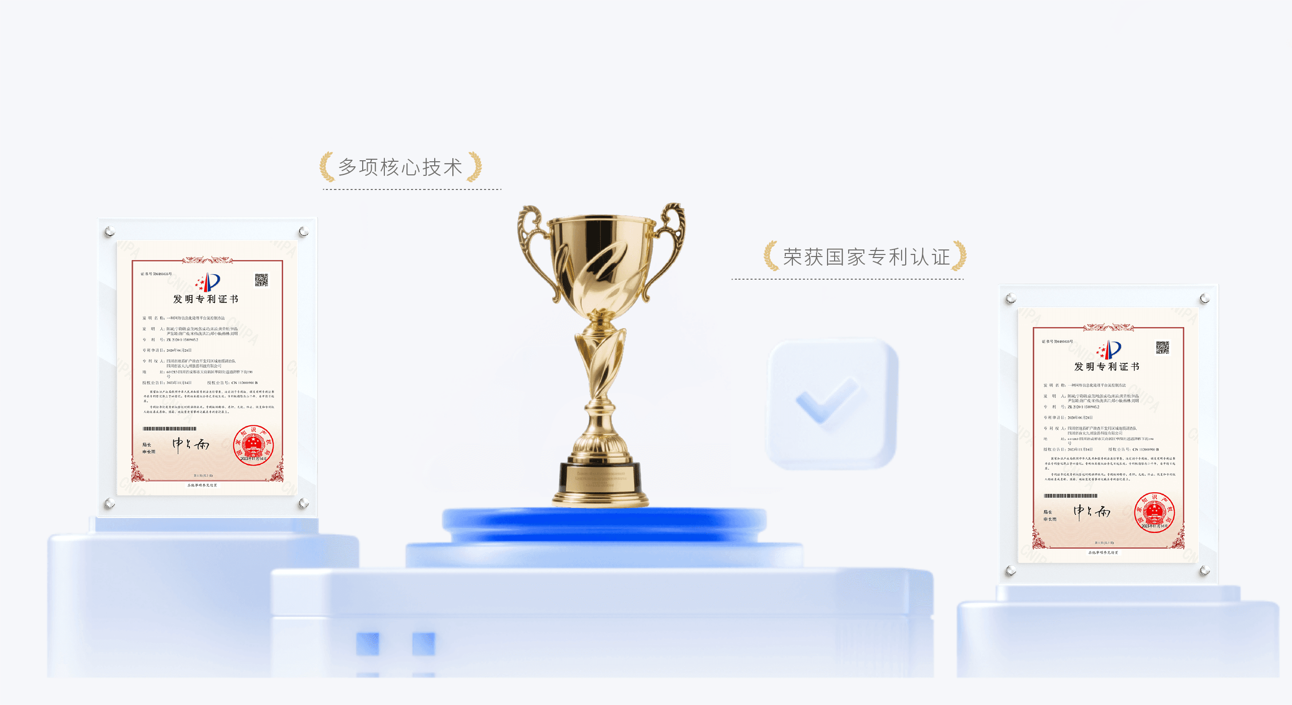 国家认证真权威背景